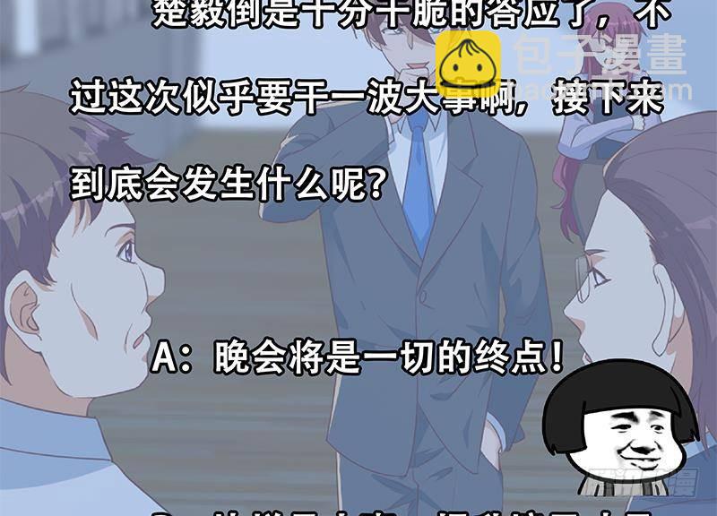 🍚修仙归来在校园 第210话 约战中秋晚会 第49页