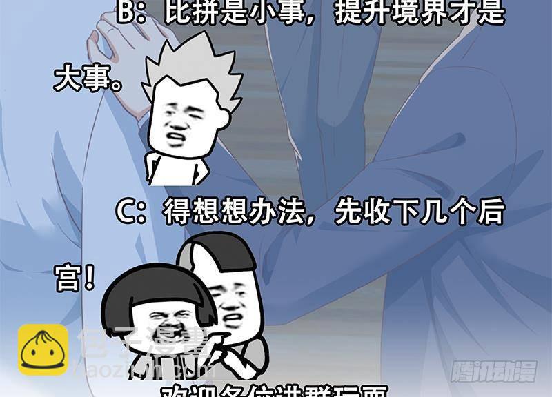 🍚修仙归来在校园 第210话 约战中秋晚会 第50页