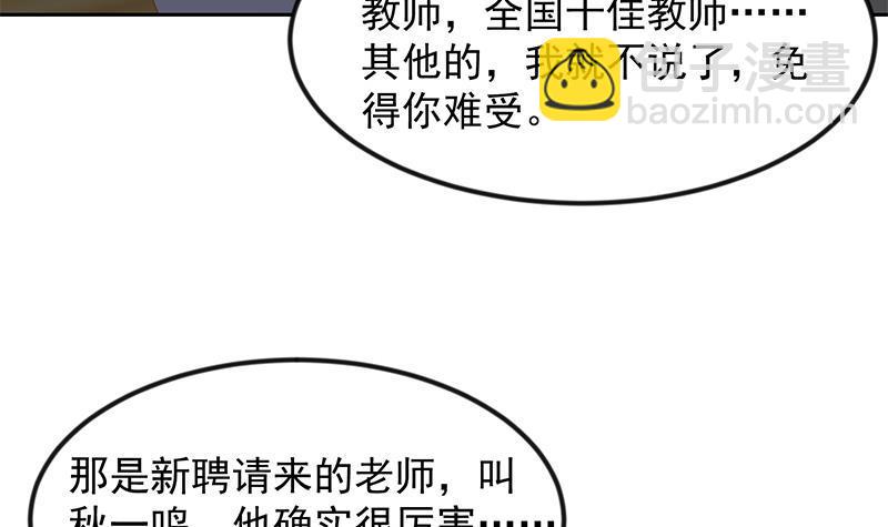 🍚修仙归来在校园 第210话 约战中秋晚会 第9页