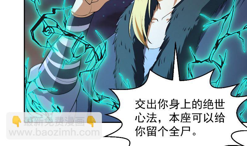 🍚修仙归来在校园 第240话 惊雷一剑！ 第11页