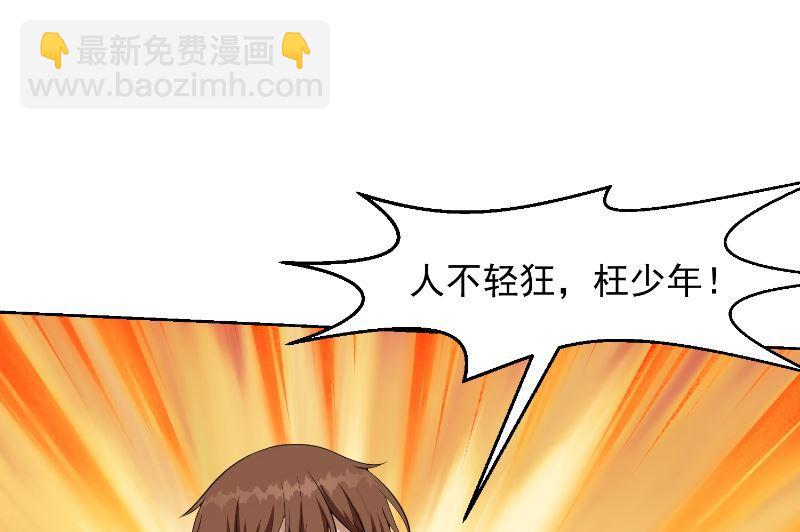 🍚修仙归来在校园 第240话 惊雷一剑！ 第14页
