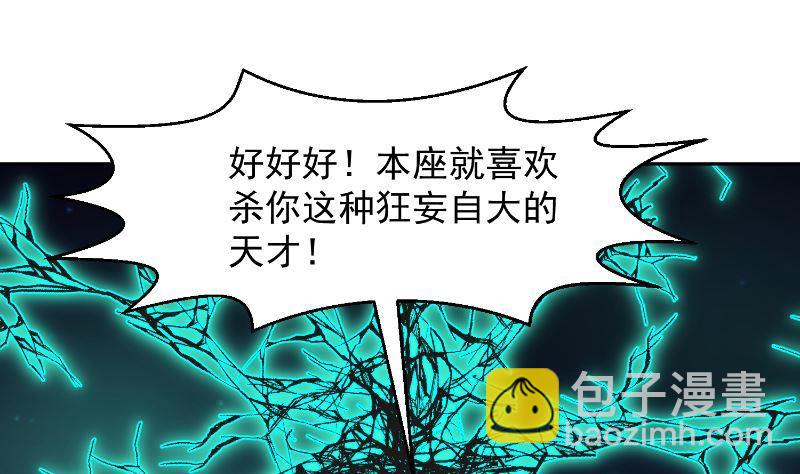 🍚修仙归来在校园 第240话 惊雷一剑！ 第17页