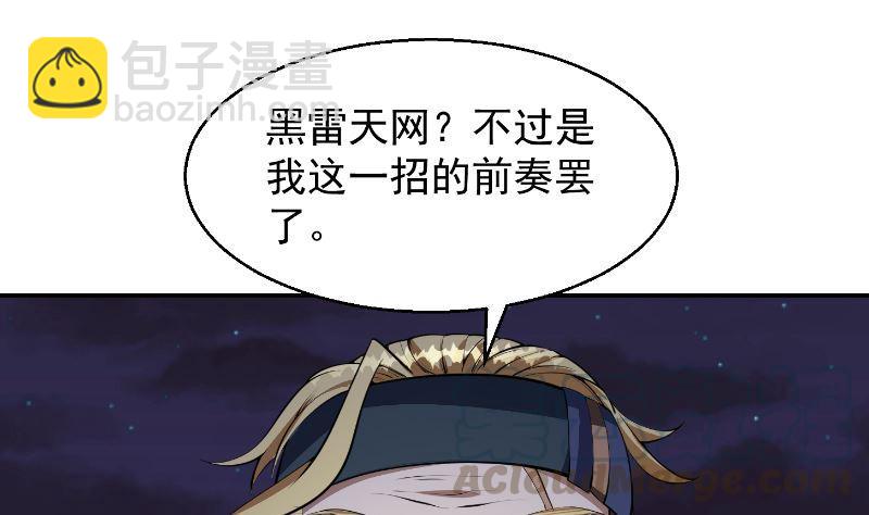 🍚修仙归来在校园 第240话 惊雷一剑！ 第22页