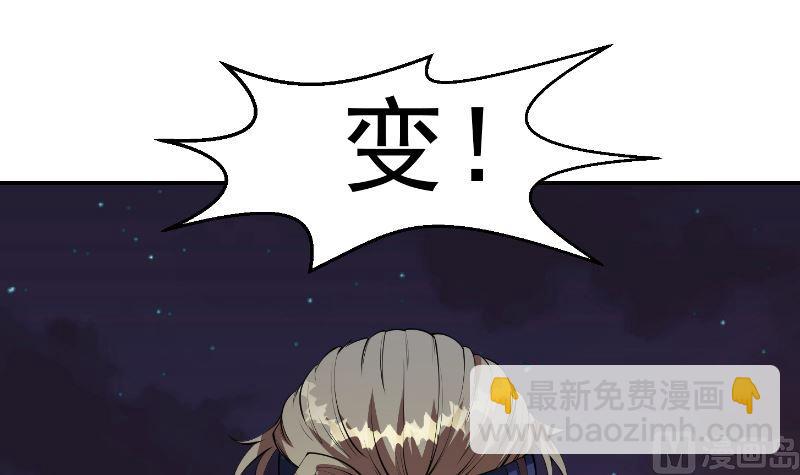 🍚修仙归来在校园 第240话 惊雷一剑！ 第24页