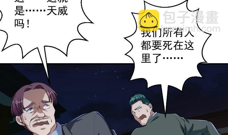 🍚修仙归来在校园 第240话 惊雷一剑！ 第29页