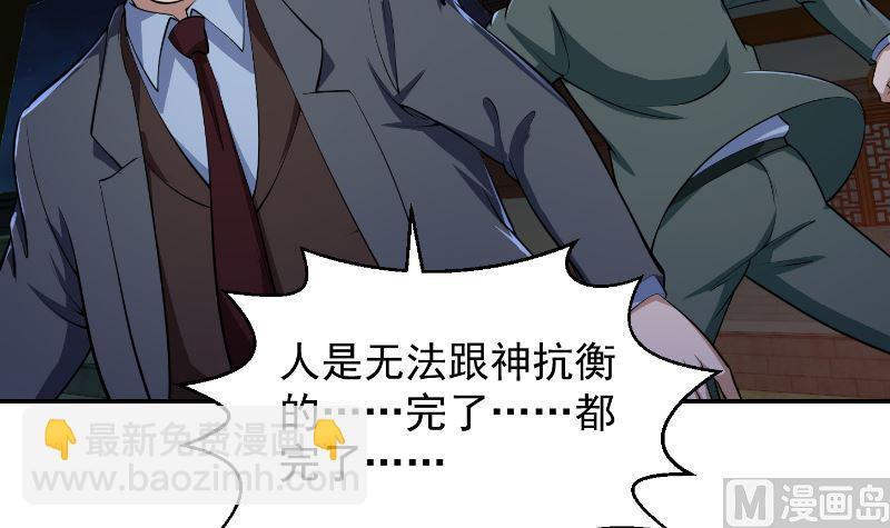 🍚修仙归来在校园 第240话 惊雷一剑！ 第30页