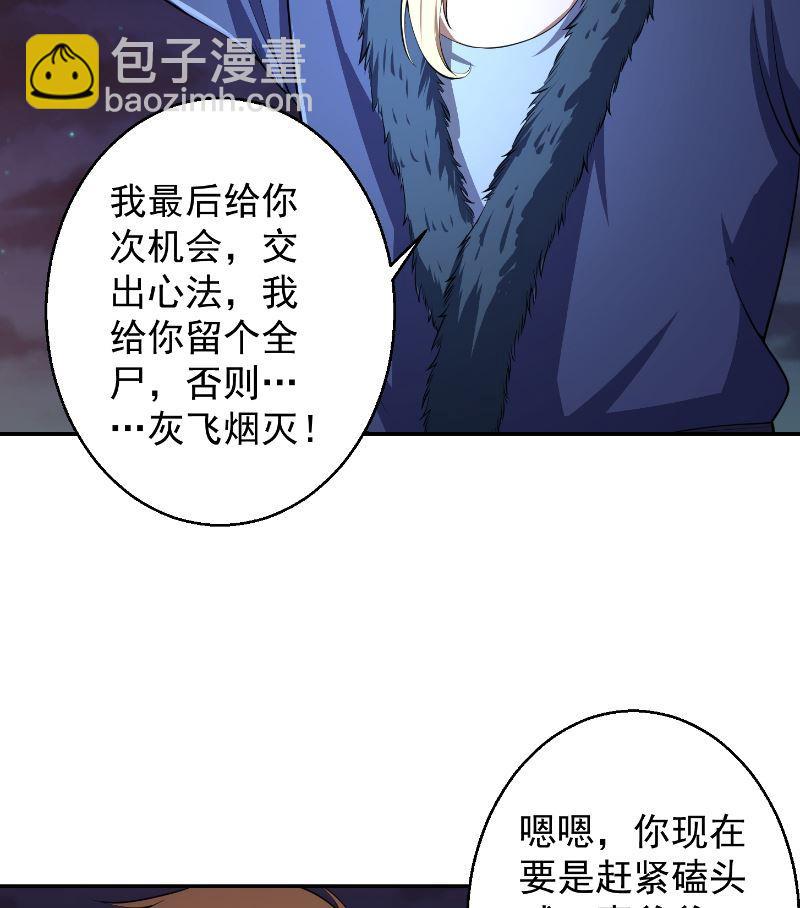 🍚修仙归来在校园 第240话 惊雷一剑！ 第32页