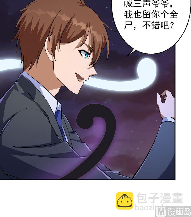 🍚修仙归来在校园 第240话 惊雷一剑！ 第33页