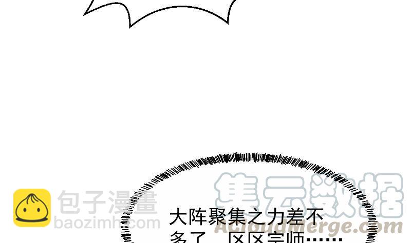 🍚修仙归来在校园 第240话 惊雷一剑！ 第40页