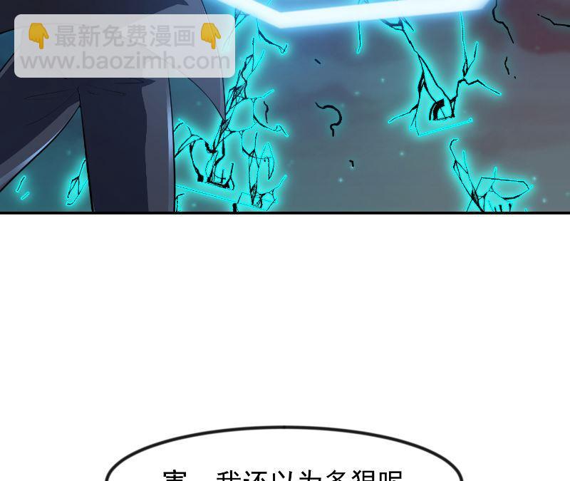 🍚修仙归来在校园 第240话 惊雷一剑！ 第47页