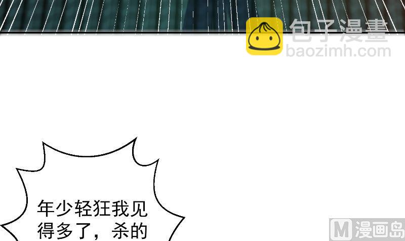 🍚修仙归来在校园 第240话 惊雷一剑！ 第9页