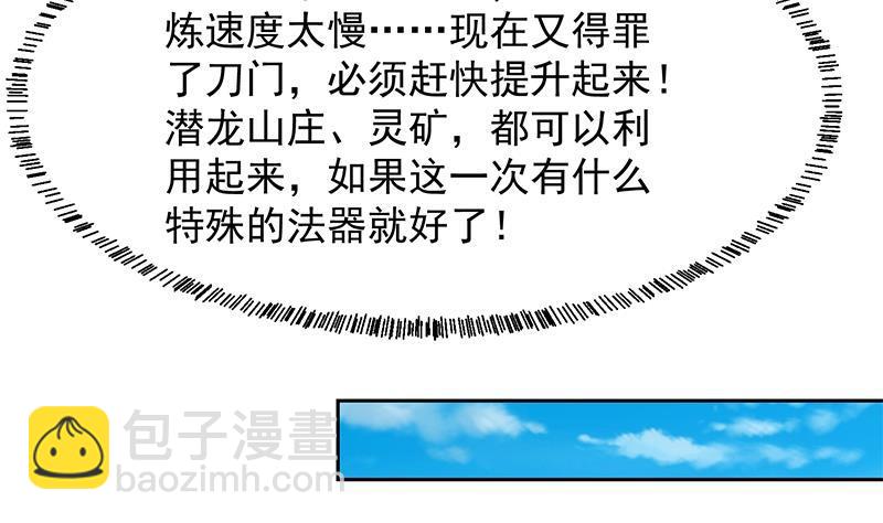 🍚修仙归来在校园 第212话 有男朋友了！ 第10页