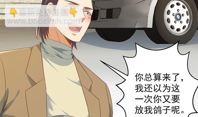 🍚修仙归来在校园 第212话 有男朋友了！ 第13页