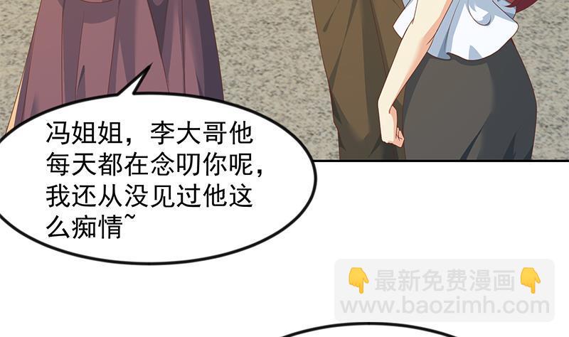 🍚修仙归来在校园 第212话 有男朋友了！ 第16页
