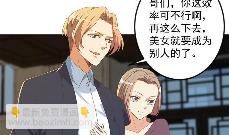 🍚修仙归来在校园 第212话 有男朋友了！ 第22页