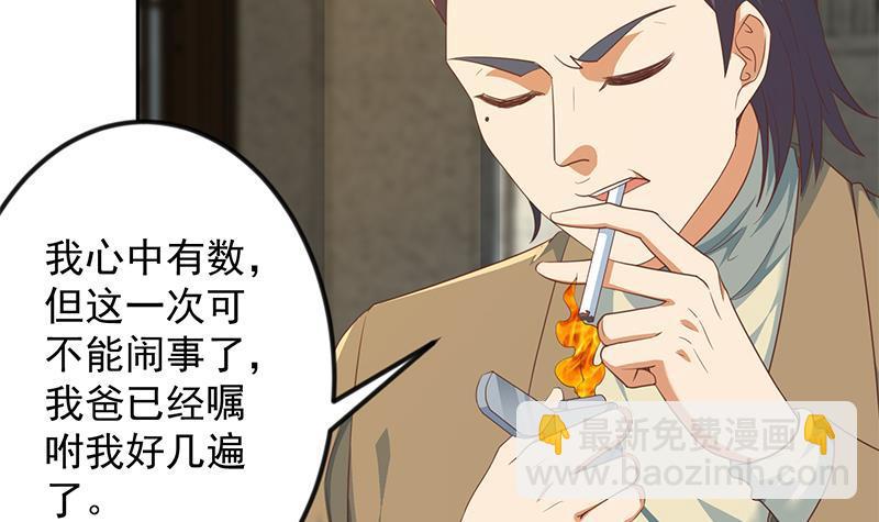 🍚修仙归来在校园 第212话 有男朋友了！ 第27页