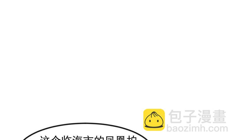 🍚修仙归来在校园 第212话 有男朋友了！ 第3页