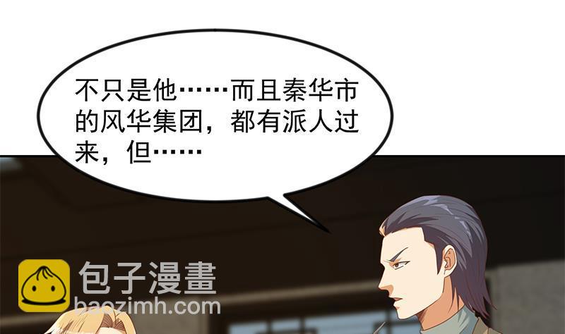 🍚修仙归来在校园 第212话 有男朋友了！ 第31页