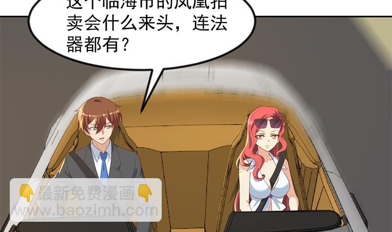 🍚修仙归来在校园 第212话 有男朋友了！ 第4页