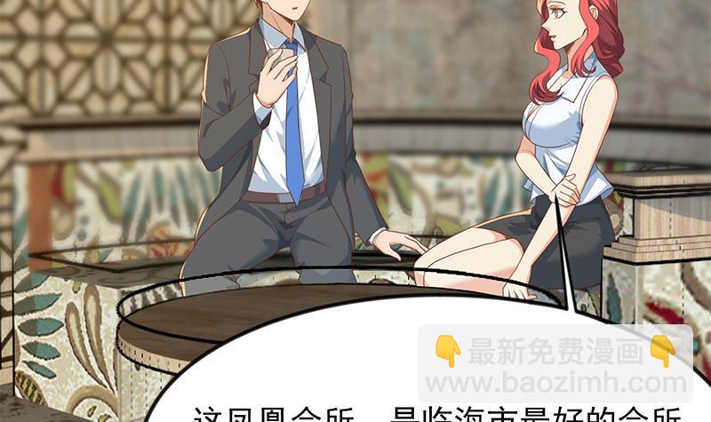 🍚修仙归来在校园 第212话 有男朋友了！ 第42页