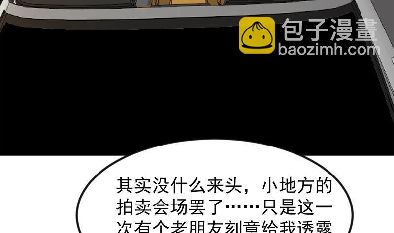 🍚修仙归来在校园 第212话 有男朋友了！ 第5页