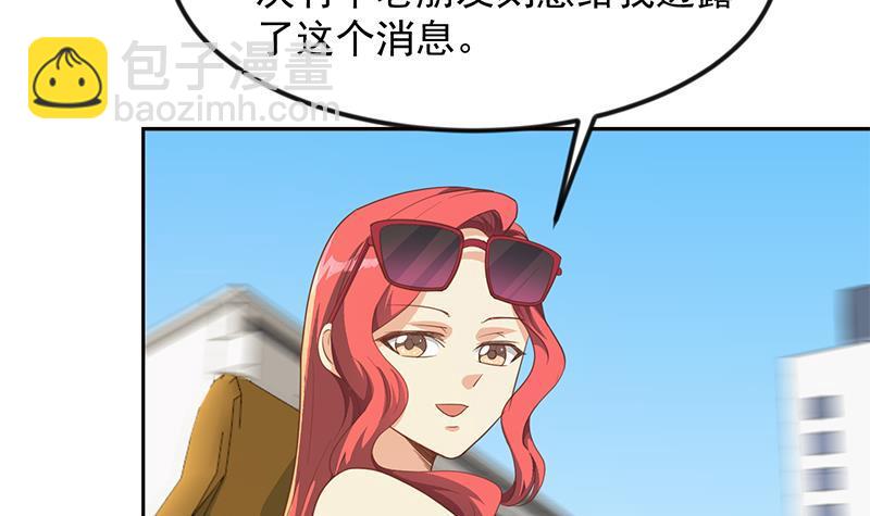 🍚修仙归来在校园 第212话 有男朋友了！ 第6页