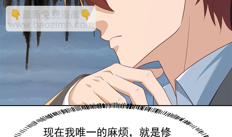 🍚修仙归来在校园 第212话 有男朋友了！ 第9页