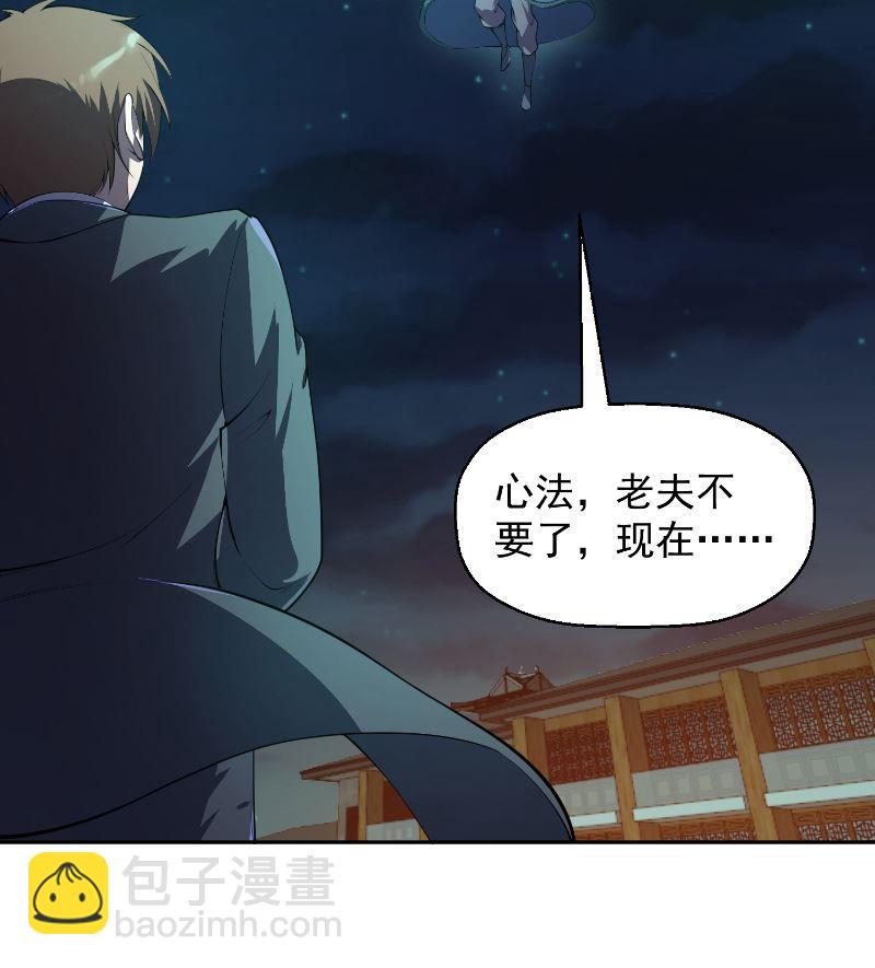 🍚修仙归来在校园 第242话 灵气即将复苏？ 第14页