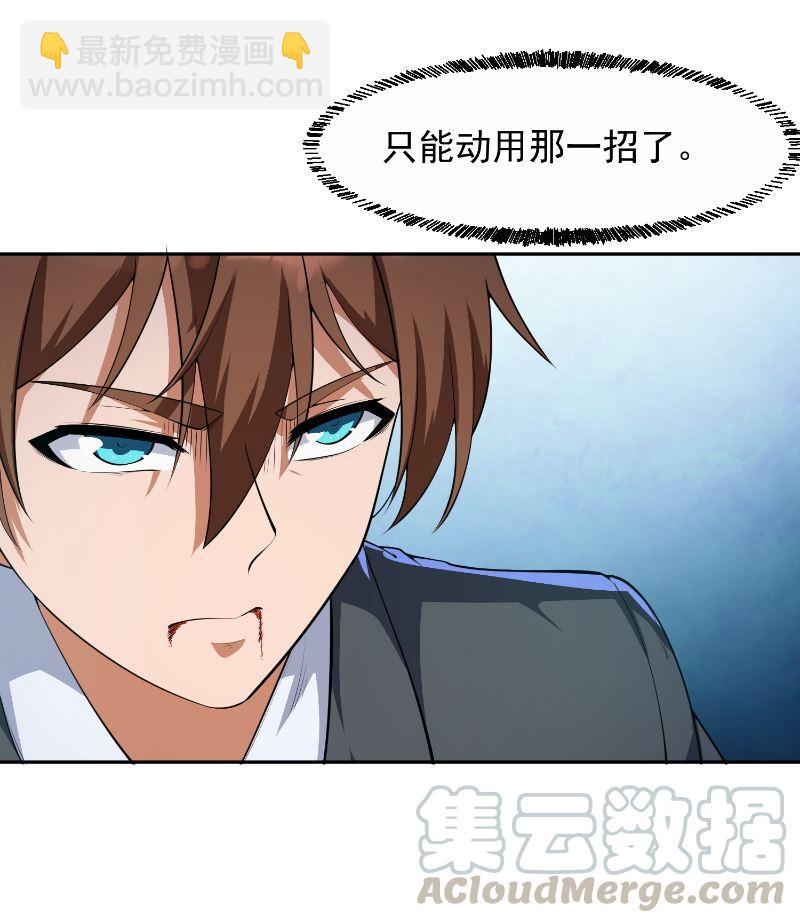 🍚修仙归来在校园 第242话 灵气即将复苏？ 第22页