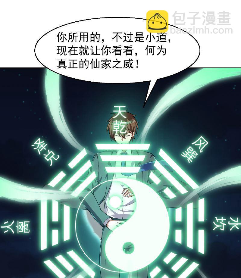 🍚修仙归来在校园 第242话 灵气即将复苏？ 第23页