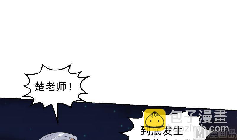 🍚修仙归来在校园 第242话 灵气即将复苏？ 第3页