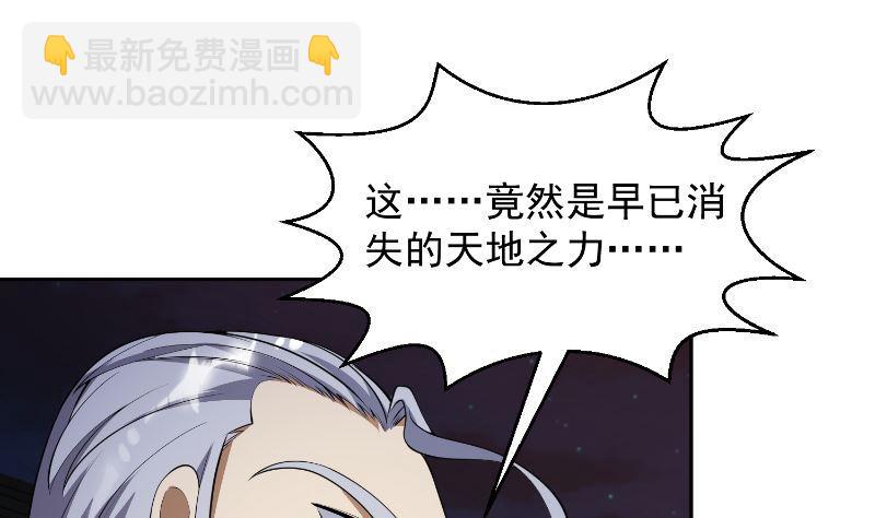 🍚修仙归来在校园 第242话 灵气即将复苏？ 第32页