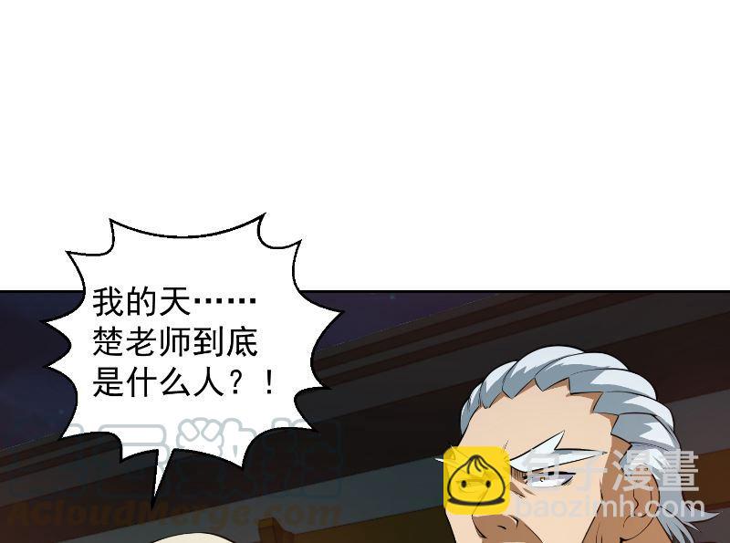 🍚修仙归来在校园 第242话 灵气即将复苏？ 第34页