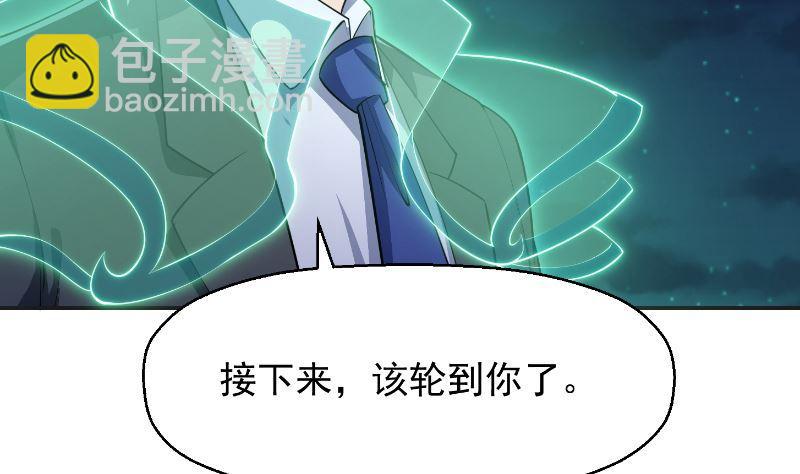 🍚修仙归来在校园 第242话 灵气即将复苏？ 第47页