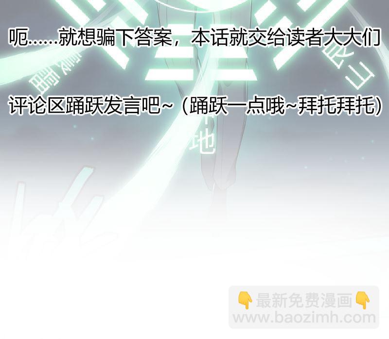 🍚修仙归来在校园 第242话 灵气即将复苏？ 第50页