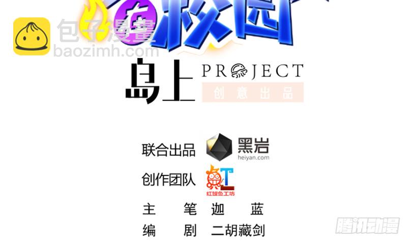 🍚修仙归来在校园 第244话 该清算你们了！ 第2页