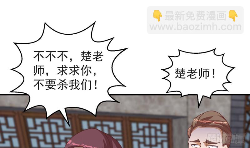 🍚修仙归来在校园 第244话 该清算你们了！ 第22页