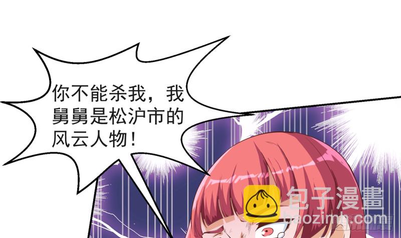 🍚修仙归来在校园 第244话 该清算你们了！ 第24页