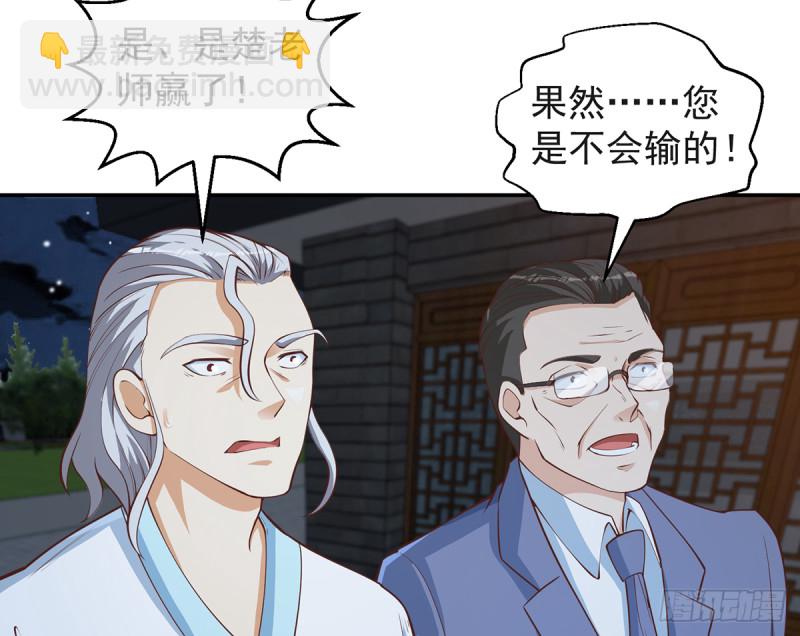 🍚修仙归来在校园 第244话 该清算你们了！ 第4页