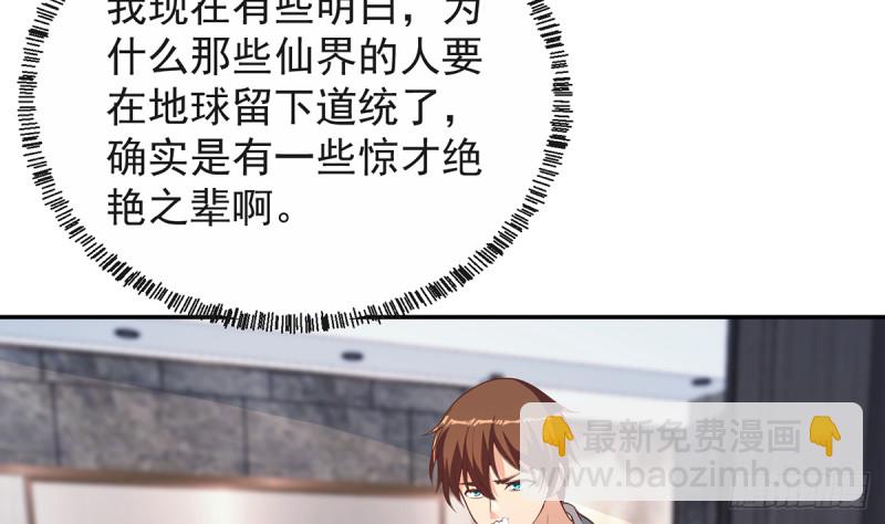 🍚修仙归来在校园 第244话 该清算你们了！ 第40页