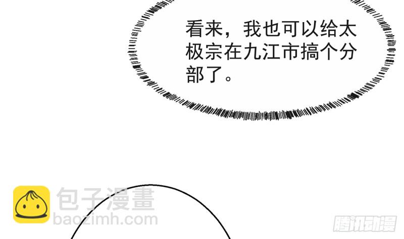 🍚修仙归来在校园 第244话 该清算你们了！ 第42页