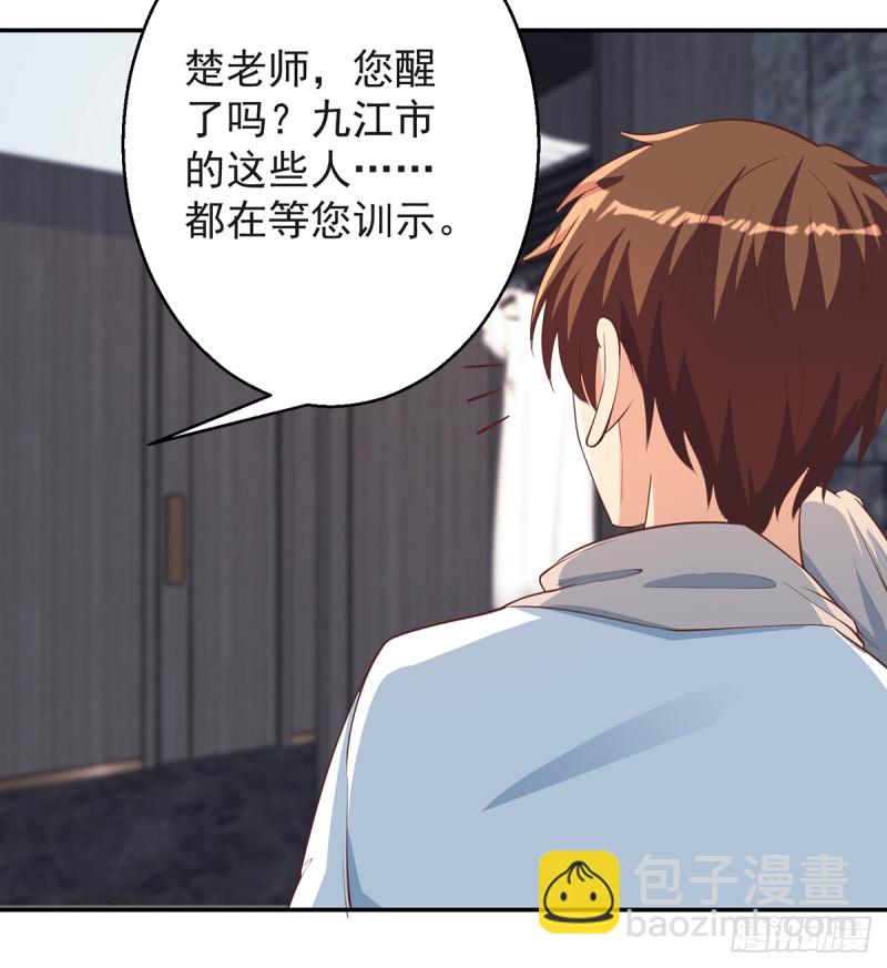 🍚修仙归来在校园 第244话 该清算你们了！ 第43页