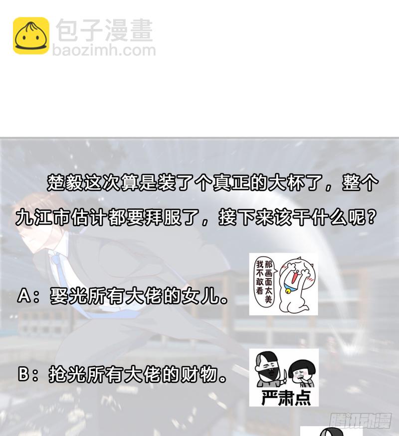 🍚修仙归来在校园 第244话 该清算你们了！ 第44页