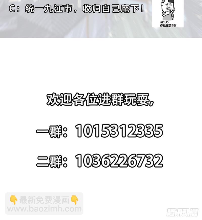 🍚修仙归来在校园 第244话 该清算你们了！ 第45页