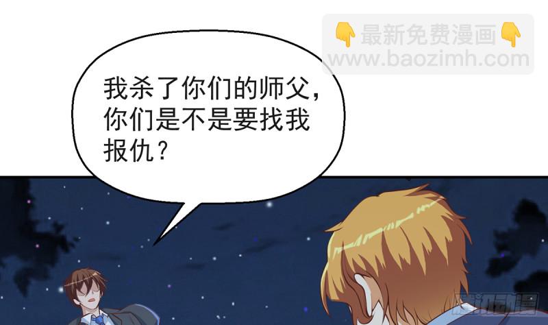 🍚修仙归来在校园 第244话 该清算你们了！ 第7页