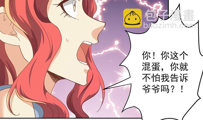 🍚修仙归来在校园 第216话 茶壶浇脸儿 第15页