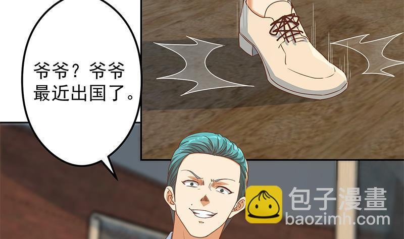 🍚修仙归来在校园 第216话 茶壶浇脸儿 第17页