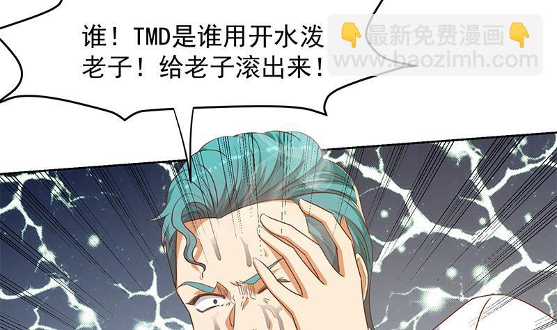 🍚修仙归来在校园 第216话 茶壶浇脸儿 第26页