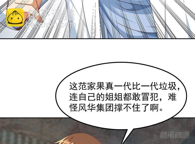 🍚修仙归来在校园 第216话 茶壶浇脸儿 第28页