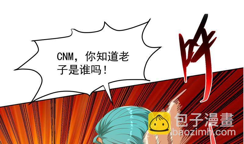 🍚修仙归来在校园 第216话 茶壶浇脸儿 第31页